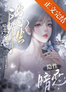 隱性暗戀