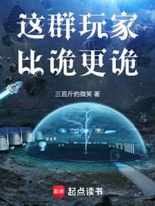 這羣玩家比詭更詭